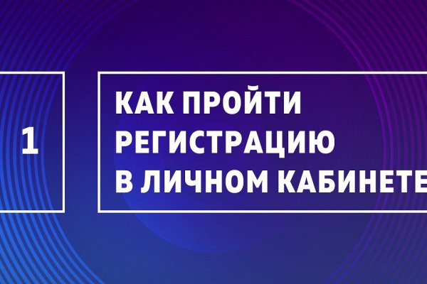 Kraken зарегистрироваться